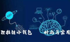 高品质金狐狸拉链小钱包——时尚与实用的完美