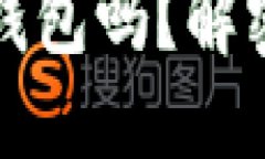 一个助记词可以开多个钱包吗？解密加密货币的