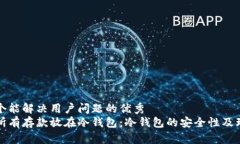 思考一个能解决用户问题的优秀  男朋友所有存款