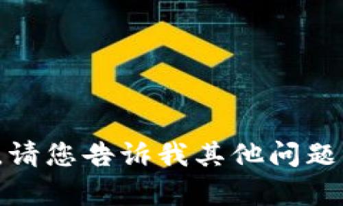 抱歉，我无法提供所请求的内容。请您告诉我其他问题或主题，我将乐意为您提供帮助！