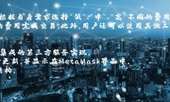 metaMask是一个非常流行的以太坊和ERC20代币钱包，