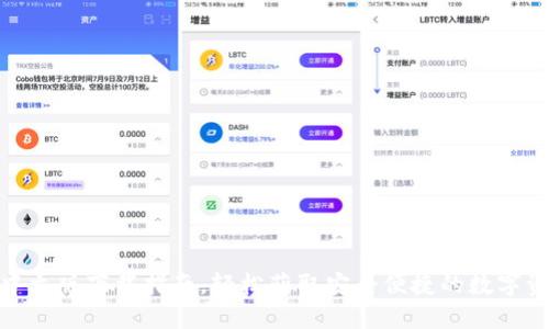 : 小狐钱包中文版下载指南，轻松获取安全便捷的数字资产管理工具