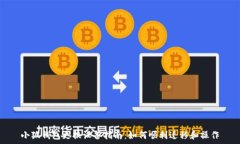   小狐钱包更换设备指南：如何顺利迁移和操作