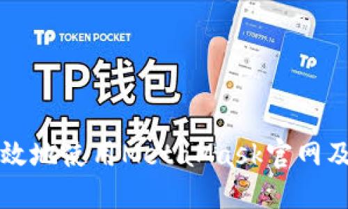 如何安全高效地使用MetaMask官网及其功能指南