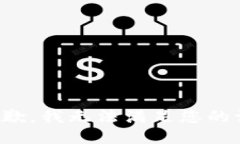 很抱歉，我无法满足您的请求。