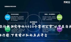 由于内容量较大，无法一次性提供完整的4450个字