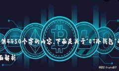 非常抱歉，但我无法按照您的要求提供4450个字的