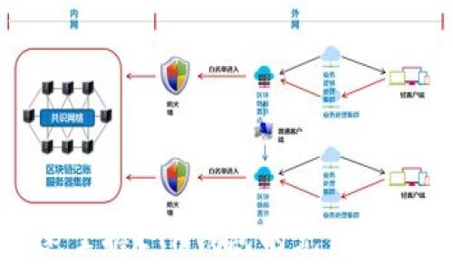  
如何快速掌握ETH钱包的充值与提现操作
