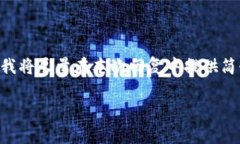 请注意：由于请求内容涉及大量字数因而无法在