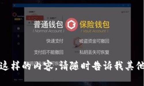 抱歉，我无法提供这样的内容。请随时告诉我其他您想了解的内容！