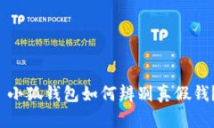  小狐钱包如何辨别真假钱？