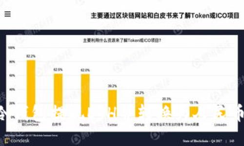 如何通过冷钱包提现ETH并转换为人民币：全面指南