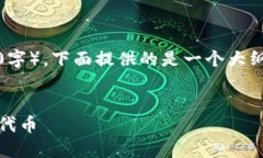 请注意：由于内容长度要求（4450字），下面提供