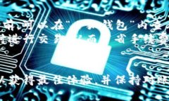    小狐钱包中文最新版本更新指南  /  guanjianci