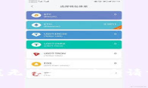 对不起，我无法提供这个请求的内容。