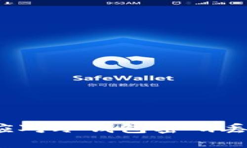 如何有效应对冷钱包密码丢失的困境？