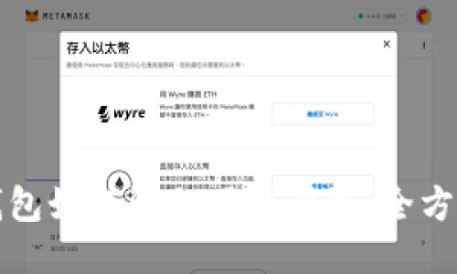 小狐钱包如何添加网络设备：全方位指南