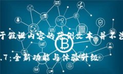 请您注意，以下是基于假设内容的范例文本，并