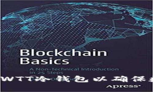 如何选择和使用CWTT冷钱包以确保数字资产的安全性