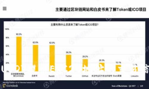 如何查询USDT提币ERC20地址的交易信息与状态