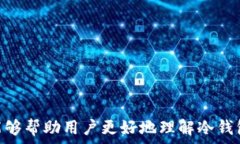   冷钱包没收到U，该怎么办？  关键词  冷钱包