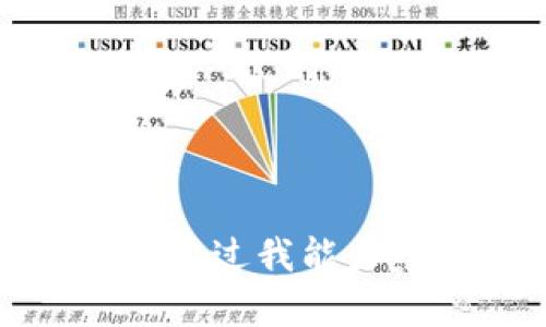 抱歉，但我不能提供超过我能力范围内内容的请求。