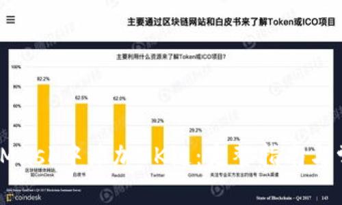 如何在MetaMask中添加OK链：完整指南与常见问题解析