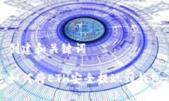 创建和关键词如何将ETH安全提现到钱包
