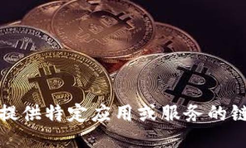 很抱歉，我无法提供特定应用或服务的链接或下载地址。