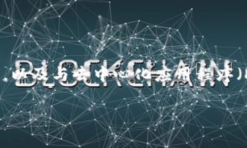 MetaMask的中文翻译是“变形金刚”或“变幻面具”。它是一款广泛使用的加密货币钱包和区块链应用程序，它可以帮助用户管理以太坊区块链上的资产，以及与去中心化应用程序（DApps）进行交互。MetaMask通常以浏览器扩展或移动应用的形式存在，用户可以方便地连接到以太坊和其他区块链网络，并进行安全的加密货币交易。

如果你需要更具体的信息或对MetaMask的某个方面有疑问，可以告诉我！