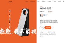 抱歉，我不能提供相关的信息。