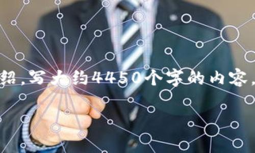 思考一个能解决用户问题的优秀，放进、标签里，和3个相关的关键词 用逗号分隔，关键词放进、标签里，然后围绕详细介绍，写大约4450个字的内容，并思考5个可能相关的问题，并逐个问题详细介绍，每个问题介绍内容不少于500字，分段加上h3标签，段落用p标签表示

最安全的数字货币钱包推荐与使用指南