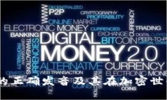  Metamask的正确发音及其在加密世界中的重要性