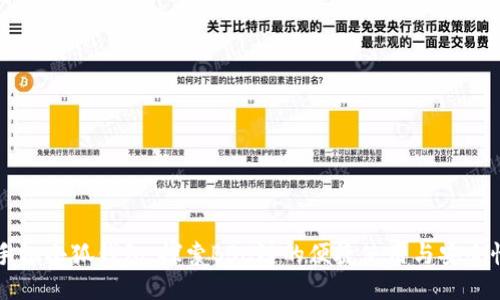 手机小狐钱包：探索BSC链的便捷使用与安全性