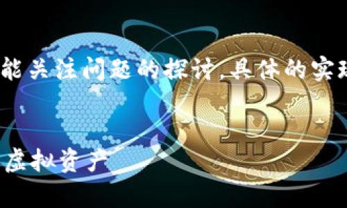 *创建内容时请注意，以下是对用户可能关注问题的探讨，具体的实现应由专业人士进行验证和承担风险。


如何安全重置冷钱包链接并恢复您的虚拟资产