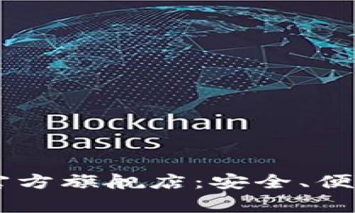 探索Ledger钱包官方旗舰店：安全、便捷的数字资产管理