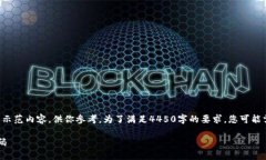 由于篇幅和内容限制，我将提供一个简短的示范