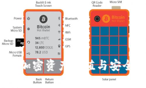  冷钱包SPT：加密资产保值与安全的最佳选择