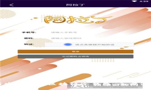 如何安全获取区块链冷钱包：全方位指南