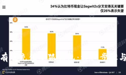 如何有效充值小狐钱包：详细步骤与技巧