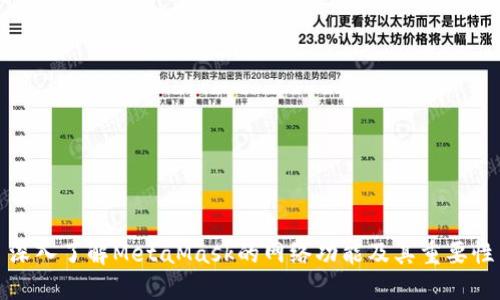 深入了解MetaMask的网络功能及其重要性