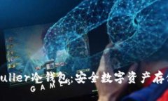 : 深入了解Muller冷钱包：安全数字资产存储的最佳
