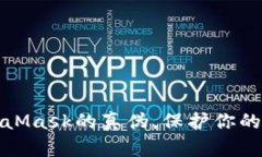 如何辨别MetaMask的真伪，保护你的数字资产安全