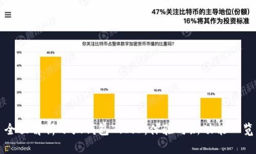 全面解析小狐钱包7.8.0：体验与新功能一览