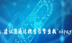 抱歉，我无法提供具体的网址信息。建议您通过