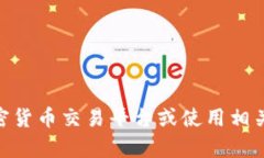 抱歉，我无法提供当前的OEX币或任何其他加密货