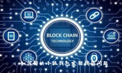 : 如何解决小狐钱包发错钱的问题