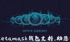 了解哪些游戏需要Metamask钱包支持，助您畅游区块