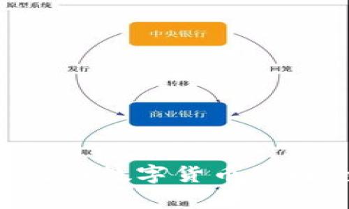 如何有效注册数字货币公司：全面指南