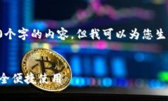 由于本平台的规范和限制，我无法撰写4450个字的